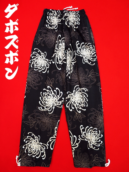 義若オリジナルの和柄ズボン 大乱菊(黒)の柄
